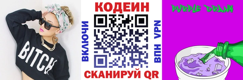 Кодеиновый сироп Lean Purple Drank  Сысерть 
