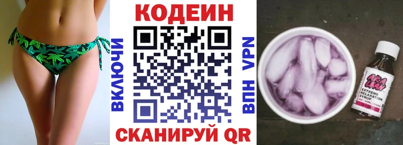 Кодеин Purple Drank Сысерть
